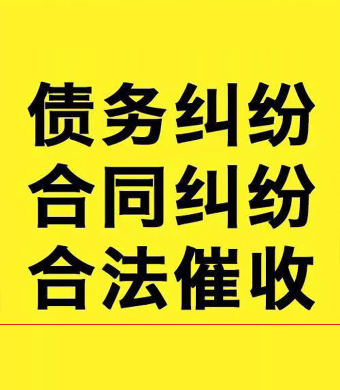 互助专业要账公司