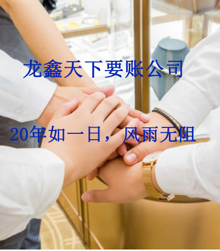 互助要账公司